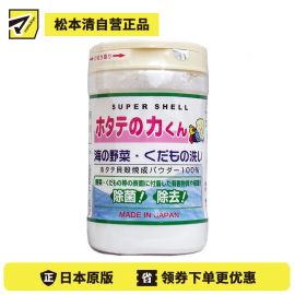 1号仓-日本汉方研究所 水果蔬菜清洗剂 洗菜粉贝壳粉去除农药残留 90g