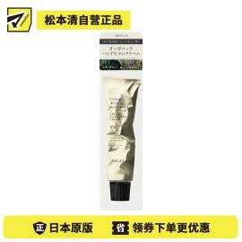 1号仓-松本清ARGELAN 植物精萃 温和亲肤 持久滋润 护手霜 50g 舒缓木香 缓解干燥紧绷感 防止水分流失 不黏腻
