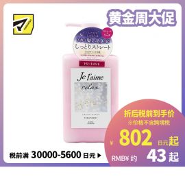 1号仓-高丝Je l'aime 午夜修护 浸透滋养 丰盈直发 护发素 480ml 改善卷曲发质 丝绸保护 修复受损发丝 减少毛躁卷曲