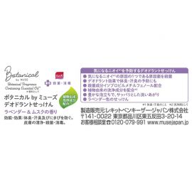 1号仓-MUSE 植物香氛 抑味抗菌 温和洁净 沐浴香皂 95g 薰衣草麝香味 泡沫丰富 洗感清爽 舒缓放松