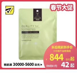 1号仓-QualityFirst肤丽泽 茶树舒缓面膜 7片 DERMA LASER 皇后的秘密同公司出品