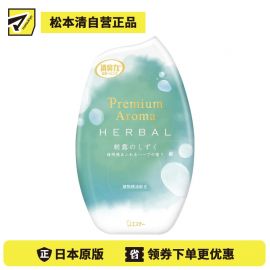 1号仓-艾饰庭 消臭力 纳米除臭技术 植物精油 长效使用 室内香氛消臭剂 400ml 草本清新香 可调节香气强弱 改善室内气味