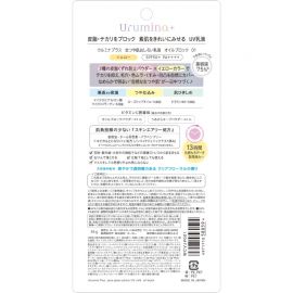 1号仓-高丝Urumina+ 提亮肤色 素颜美肌 控油素颜乳液 黄色调 35g 吸附多余油脂 修饰毛孔 改善肤色不均 轻盈滋养
