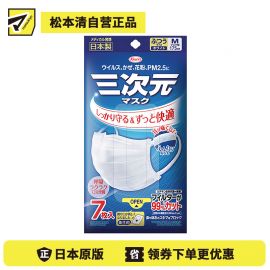 1号仓-兴和 3D舒适透气小颜 三次元口罩 白色 普通M尺寸 7片 KOWA 防病毒飞沫花粉PM2.5