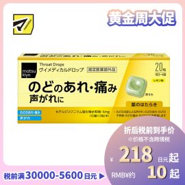 2号仓-松本清matsukiyo 舒缓喉咙不适声音沙哑 杀菌消毒去口气润喉糖 柠檬味 20粒 爽喉糖 喉咙疼痛 喉咙炎症