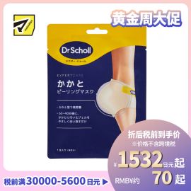 1号仓-Dr.Scholl 长效水润 柔嫩足底 足跟去角质 足膜 1对 温和软化角质 操作简单