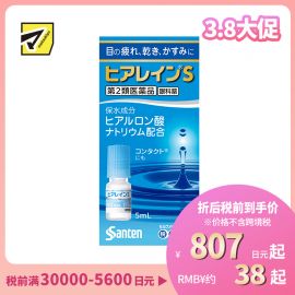 2号仓-参天制药 抗眼疲劳干涩补水滋润 玻尿酸滴眼液眼药水 5ml 【第2类医药品】Sante 透明质酸钠 保湿锁水 舒缓肌肤 玻尿酸 抑制炎症参天制药 抗眼疲劳干涩补水滋润 玻尿酸滴眼液眼药水 5ml 【寒冷地区勿拍，易冻结】