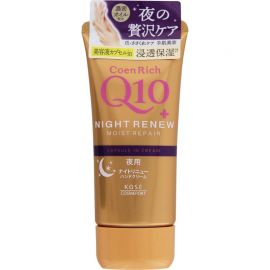 1号仓-高丝CoenRich 高保湿紧肤 Q10夜间修护护手霜 80g 3个装 KOSE 深度护理防止干裂