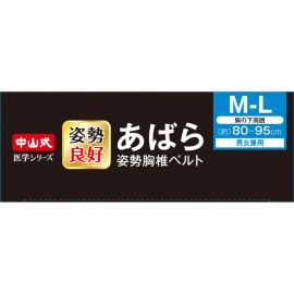 1号仓-中山式産業 体态纠正 改善驼背 肋骨胸椎矫姿带  M~L 1个 男女通用 缓解含胸耸肩 胸椎支撑带