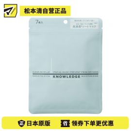 1号仓-松本清Knowledge 添加神经酰胺胶囊 水油平衡 高渗透保湿 修护面膜 7片 男士面膜 舒缓滋养 温和配方 渗透角质层