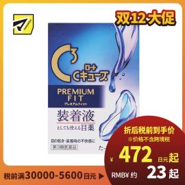 2号仓-ROHTO乐敦 C3乐敦清隐形眼镜对策眼药水（镜片润滑款）缓和眼睛疲劳【第3类医药品】18ml【寒冷地区勿拍，易冻结】