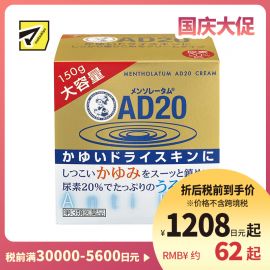 2号仓-松本清 乐敦 曼秀雷敦AD20 止痒保湿霜 安肤康消炎软膏 150g【第3类医药品】