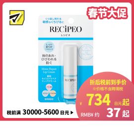 1号仓-松本清芮丝佩欧 敏感肌专用 保湿滋润修复润唇膏 2.8g 护唇膏 氨基酸 神经酰胺 透明质酸 低敏感 防干燥