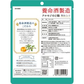 2号仓-养命酒制造 大叶钓樟 温和舒缓 润喉糖 薄荷味 64g 温和润喉 清凉薄荷 草本香气【保质期到2027-03-31】