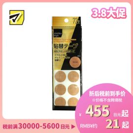 2号仓-松本清 matsukiyo 可替换磁石保护贴皮肤保护贴 肤色 大容量 72片