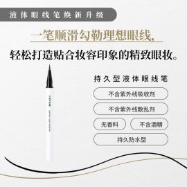 1号仓-千肤恋 0.1mm极细笔尖 持久防水 均匀显色 液体眼线笔 0.63ml 温水可卸 防水防晕染 温和配方