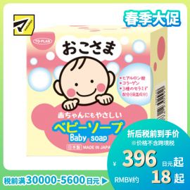 1号仓-TO-PLAN东京企划贩卖 宝宝沐浴香皂 玻尿酸成分滋润保湿 温和洗净呵护婴儿肌肤 100g