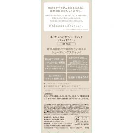 1号仓-松本清nake 轻盈服帖 清透自然立体感 阴影修容棒 1.5g 合桃棕 新手易上手 融肤显影 提升轮廓立体感 一抹自然不出错