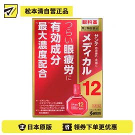 2号仓-参天制药 Sante Medical 12眼药水 改善眼睛疲劳 缓和结膜充血视力模糊 12ml【第2类医药品】【寒冷地区勿拍，易冻结】