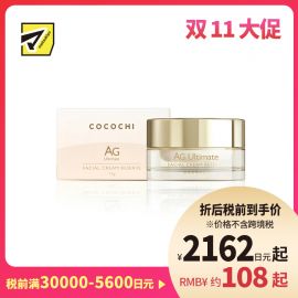 1号仓-Cocochi 提亮肤色 塑颜提拉 AG小金罐精华面霜 迷你版 15g 淡化细纹 细致肤质 蔻蔻琪