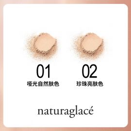 1号仓-Naturaglace 抑制油光持久定妆轻盈保湿防脱妆 散粉定妆粉 7g