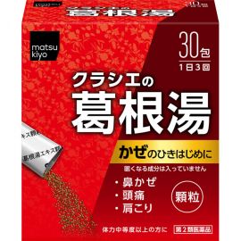 2号仓-matsukiyo 缓解感冒症状 葛根汤颗粒 30包 舒缓鼻水头痛肩膀酸痛 不会犯困 【第2类医药品】