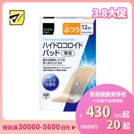 2号仓-松本清 matsukiyo 防水防菌创口贴薄型 水胶体创口贴 创可贴 普通大小 12片