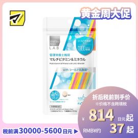 2号仓-松本清 matsukiyo LAB 复合维生素&矿物质乳酸菌片 180粒