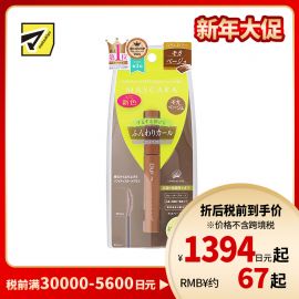 1号仓-D-UP 完美纤长卷翘睫毛膏 3D立体刷头塑造完美弧度 摩卡米色 8g