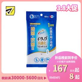 1号仓-Eisai 轻松擦拭清洁污垢 除菌抗菌湿巾便携装 无酒精型 10片 抗菌效果可持续1周