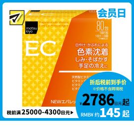 2号仓-松本清 matsukiyo 维生素C美白颗粒 抑制黑色素美白祛斑 缓和手脚冰凉 80包 【第３类医药品】