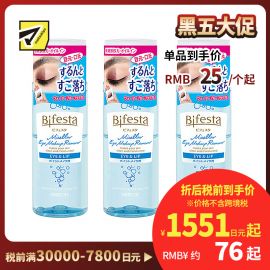 1号仓-漫丹 曼丹 缤若诗 眼唇脸三合一水油分离卸妆液 145ml 3个装 Mandom Bifesta 面部温和不残留 深层清洁无刺激 