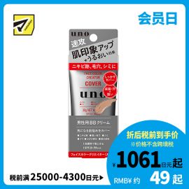 1号仓-finetoday吾诺 男士BB霜素颜霜 清爽滋润 强效遮盖毛孔痘印 提亮肤色 SPF30PA++ 30g UNO