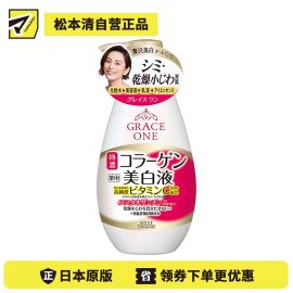 1号仓-高丝GRACE ONE 净白淡纹保湿 特浓胶原蛋白美白美容液 230ml KOSE 紧致肌肤 淡化色斑 改善干燥细纹