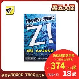 2号仓-ROHTO乐敦劲Z！清凉眼药水 舒缓眼部疲劳充血 12ml【第2类医药品】【寒冷地区勿拍，易冻结】