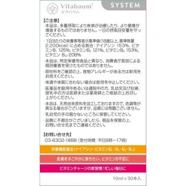 2号仓-Vitabaum 双层瓶结构 维生素B12＋B族复合 浓缩精华 营养液 10ml×30支 鲜活营养 无添加 口感顺滑 独立小瓶包装