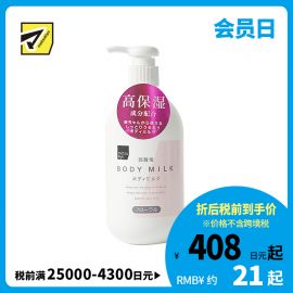 1号仓-熊野 弱酸性花香身体乳 400ml