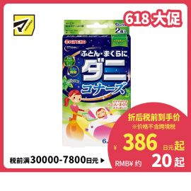 2号仓-KINCHO金鸟 DANIKONAZU 枕头被褥用清香包除螨包 2个装