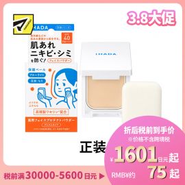1号仓-资生堂IHADA 隐形毛孔保湿美白防晒 粉饼蜜粉SPF40 9g SHISEDO 凡士林控油敏肌防护