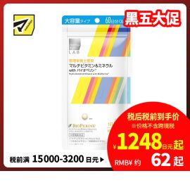 2号仓-松本清 matsukiyo LAB复合维生素&矿物质 with 胡椒碱 抗氧化 维护皮肤健康 大容量 360粒