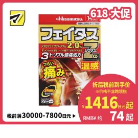 2号仓-久光制药 斐特斯Zα 剧烈疼痛止痛膏药 腰腿疼痛 温感 7×10cm 14贴【第2类医药品】