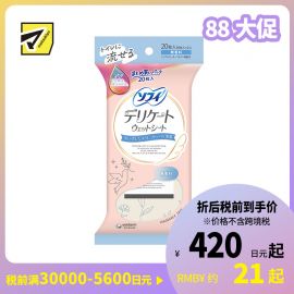 1号仓-UNICHARM尤妮佳 SOFY苏菲 使用后可直接冲厕 贴身清洁湿巾 无香型 10枚×2包 适合敏感肌 方便清理 私处护理