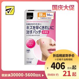 2号仓-松本清 matsukiyo 超薄面部贴片 UV99%cut 防晒痘痘贴 14片
