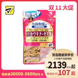 2号仓-小林制药 纳豆激酶胶囊 2500FU 60粒 30天量
