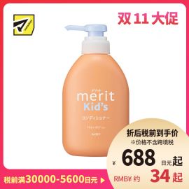 1号仓-花王merit 植物保湿成分 防打结配方 易冲洗速干 儿童护发素 360ml 弱酸性 专为儿童细软发质设计 润养柔顺 无添加
