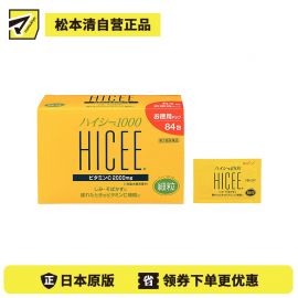 【缺货】2号仓-爱利纳明 武田HICEE1000 维生素C粉末 细颗粒 抑制黑色素 改善色斑雀斑 84包【第3类医药品】
