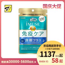 2号仓-KIRIN麒麟  iMUSE  plasma乳酸菌 等离子乳酸菌片益生菌片 提高免疫力辅助睡眠 7日份 42粒