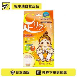 2号仓-中村 Kinomegumi树之惠 天然树液排毒瘦身通络足贴 辣椒 30枚