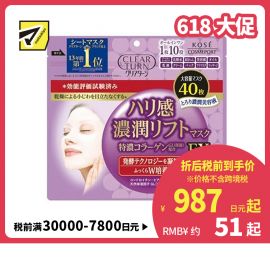 1号仓-高丝CLEAR TURN 紧致恢复弹力淡纹 超浓厚胶原蛋白紧致面膜 40片 KOSE 水润保湿改善干燥
