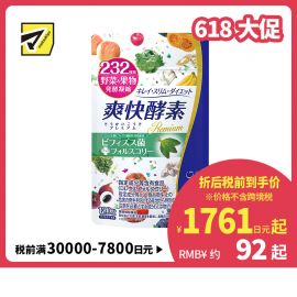 2号仓-isdg医食同源 diet爽快酵素 益生菌通便排毒 310mg×120粒